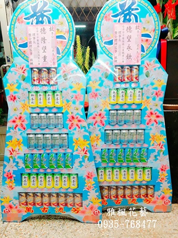 埔心花店，線西花店，芬園花店喪事飲料啤酒籃